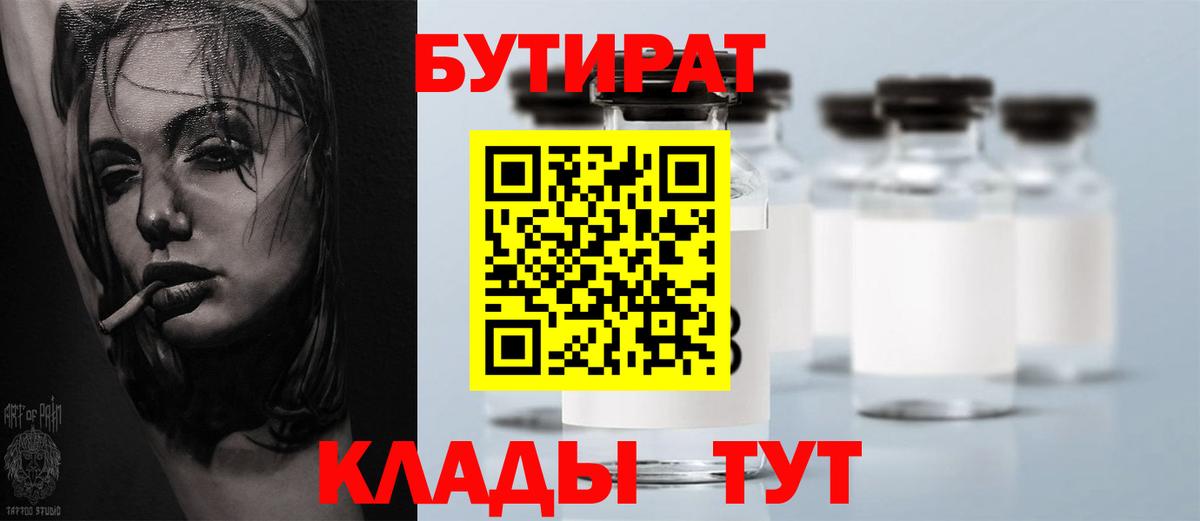 Бутират BDO 33% Оренбург