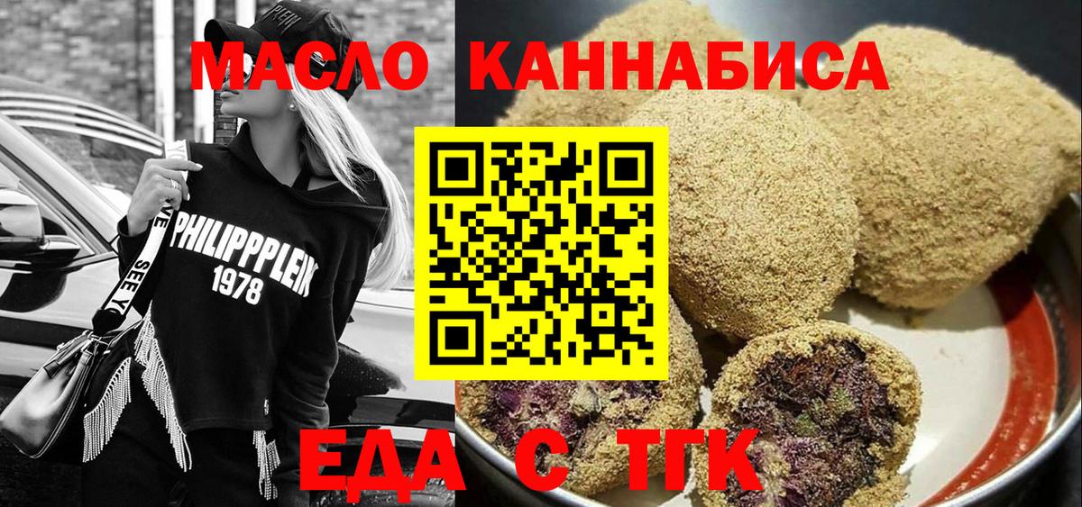 Печенье с ТГК марихуана  Вход с VPN  Оренбург 