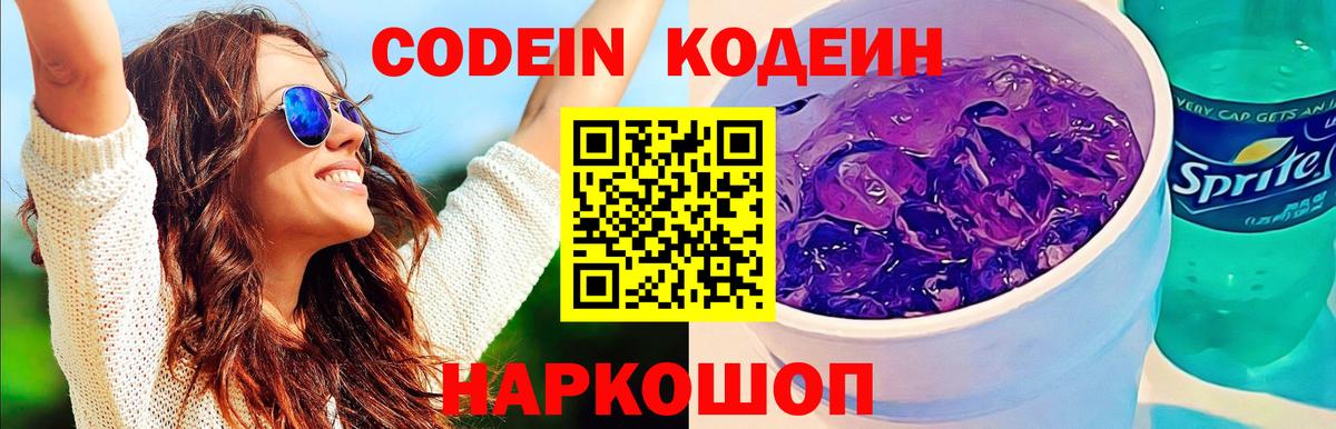 Оренбург  Кодеиновый сироп Lean напиток Lean (лин)  Вход с VPN 