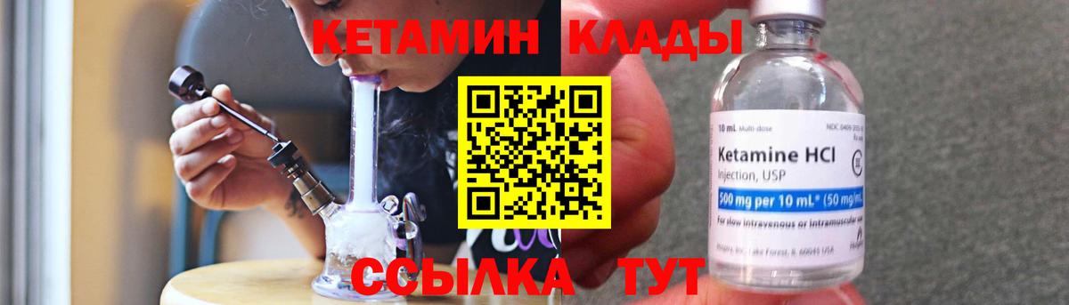 Оренбург  КЕТАМИН VHQ  Вход с VPN 